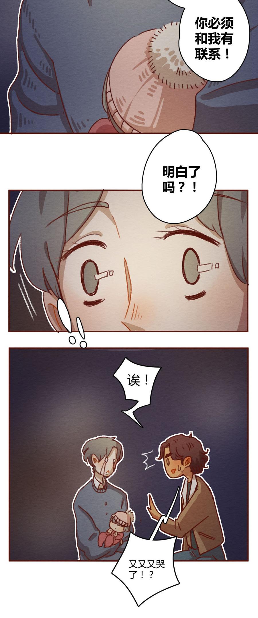 喂，看见耳朵啦 - 274话 昂银篇：龙猫爸爸的饲养手册（五） - 第18张图