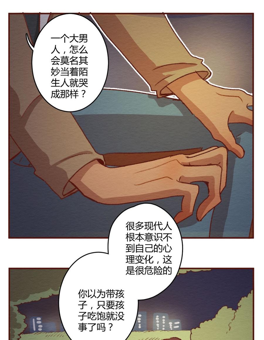 喂，看见耳朵啦 - 274话 昂银篇：龙猫爸爸的饲养手册（五） - 第14张图