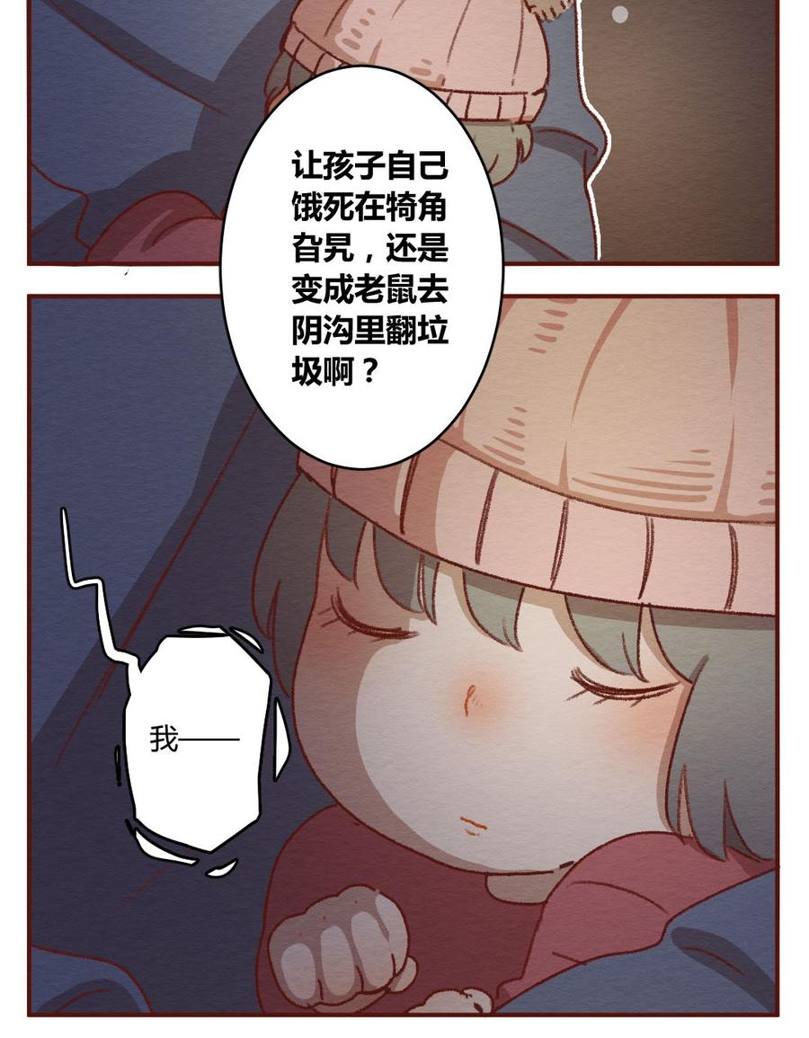 喂，看见耳朵啦 - 274话 昂银篇：龙猫爸爸的饲养手册（五） - 第16张图