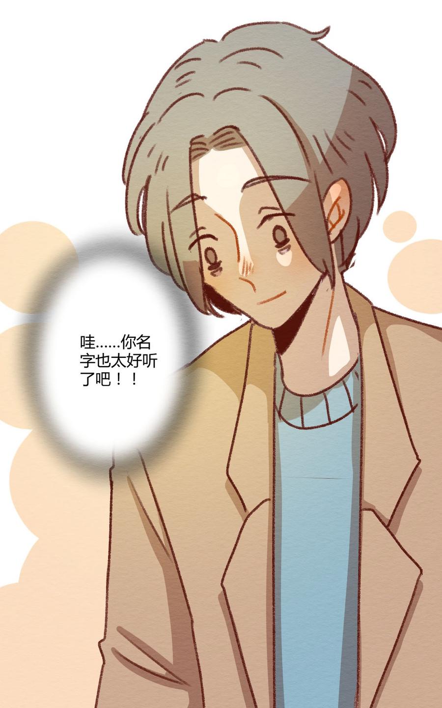 喂，看见耳朵啦 - 274话 昂银篇：龙猫爸爸的饲养手册（五） - 第31张图