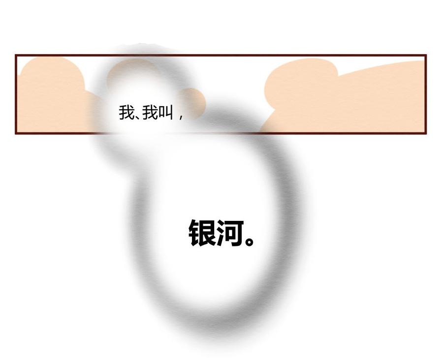 喂，看见耳朵啦 - 274话 昂银篇：龙猫爸爸的饲养手册（五） - 第30张图