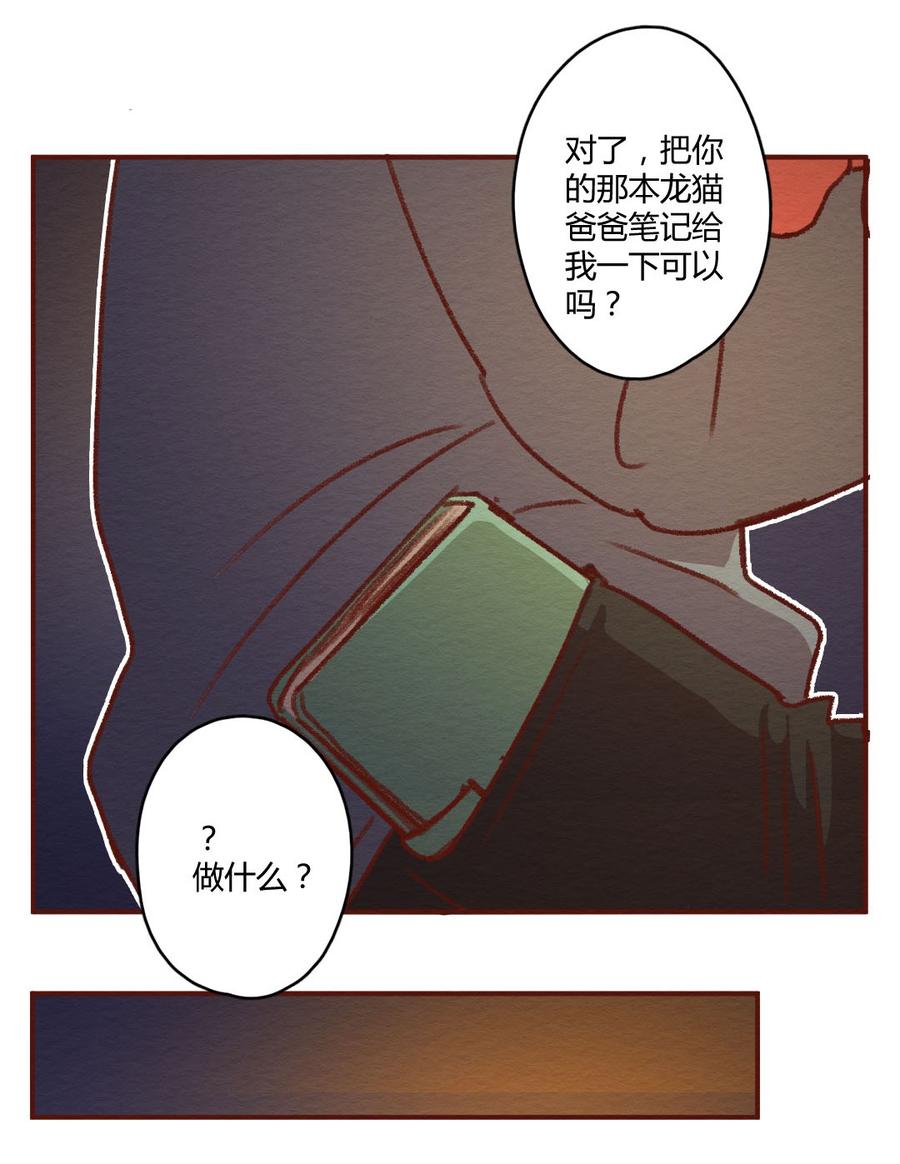 喂，看见耳朵啦 - 274话 昂银篇：龙猫爸爸的饲养手册（五） - 第24张图