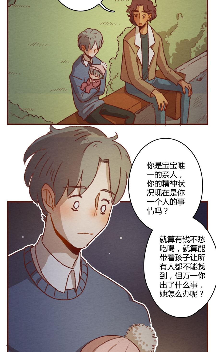 喂，看见耳朵啦 - 274话 昂银篇：龙猫爸爸的饲养手册（五） - 第15张图