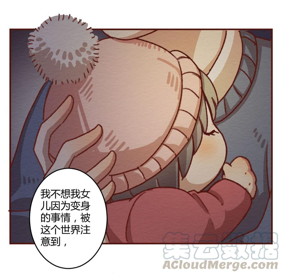 喂，看见耳朵啦 - 274话 昂银篇：龙猫爸爸的饲养手册（五） - 第1张图