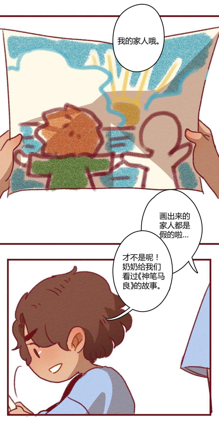 喂，看见耳朵啦 - 275话 信念感的滑铁卢 - 第40张图