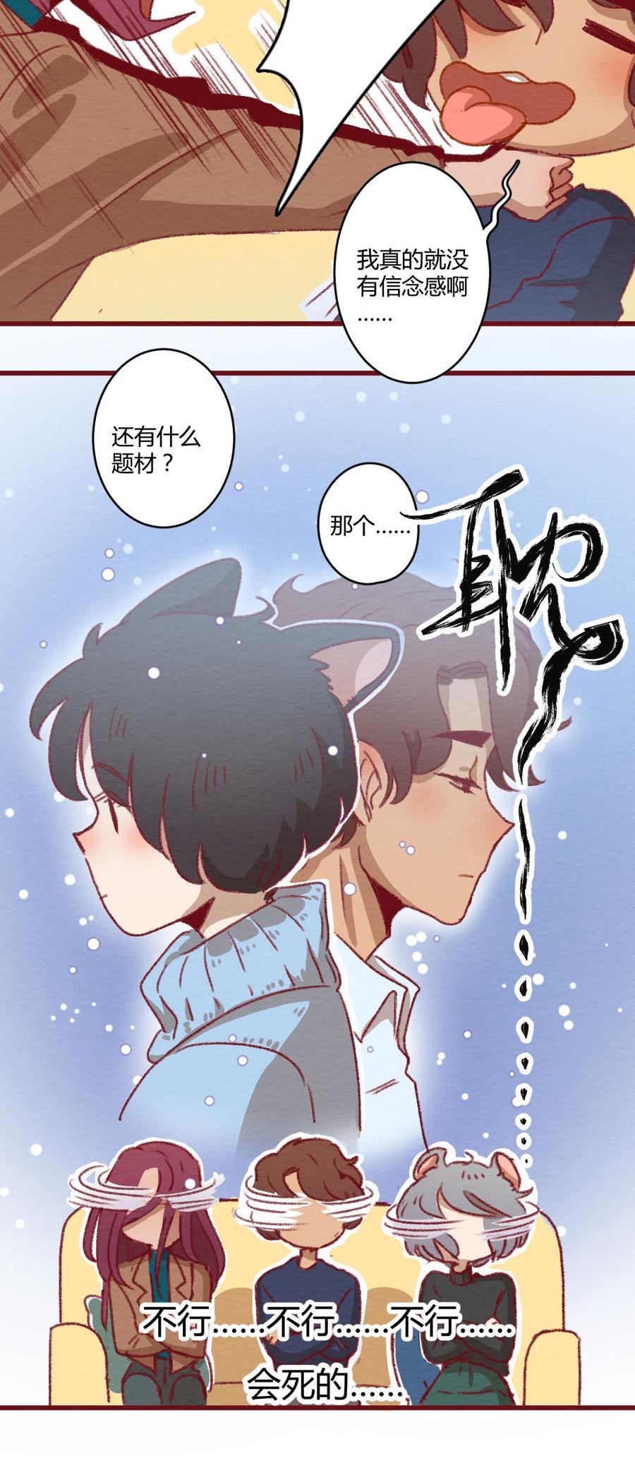 喂，看见耳朵啦 - 275话 信念感的滑铁卢 - 第13张图