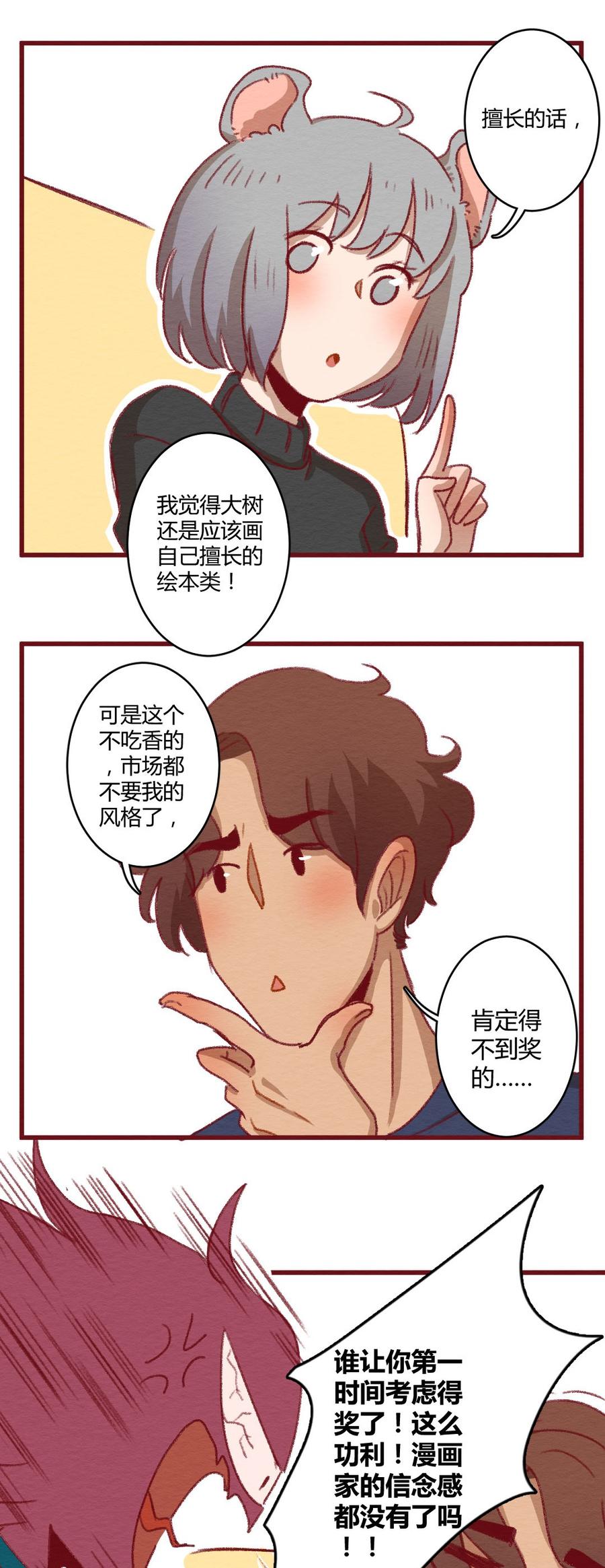 喂，看见耳朵啦 - 275话 信念感的滑铁卢 - 第12张图