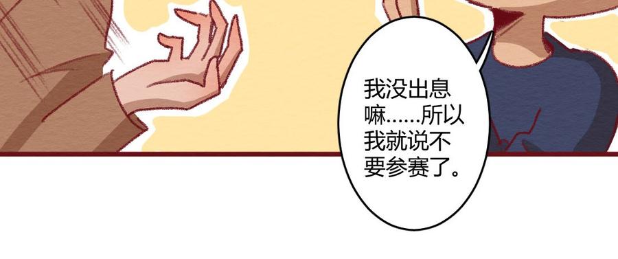 喂，看见耳朵啦 - 275话 信念感的滑铁卢 - 第11张图