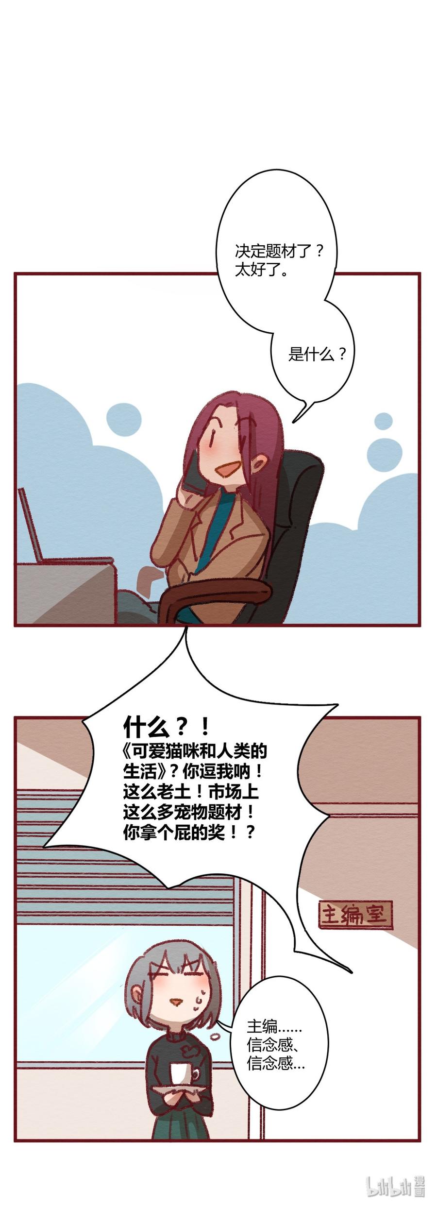 喂，看见耳朵啦 - 275话 信念感的滑铁卢 - 第48张图