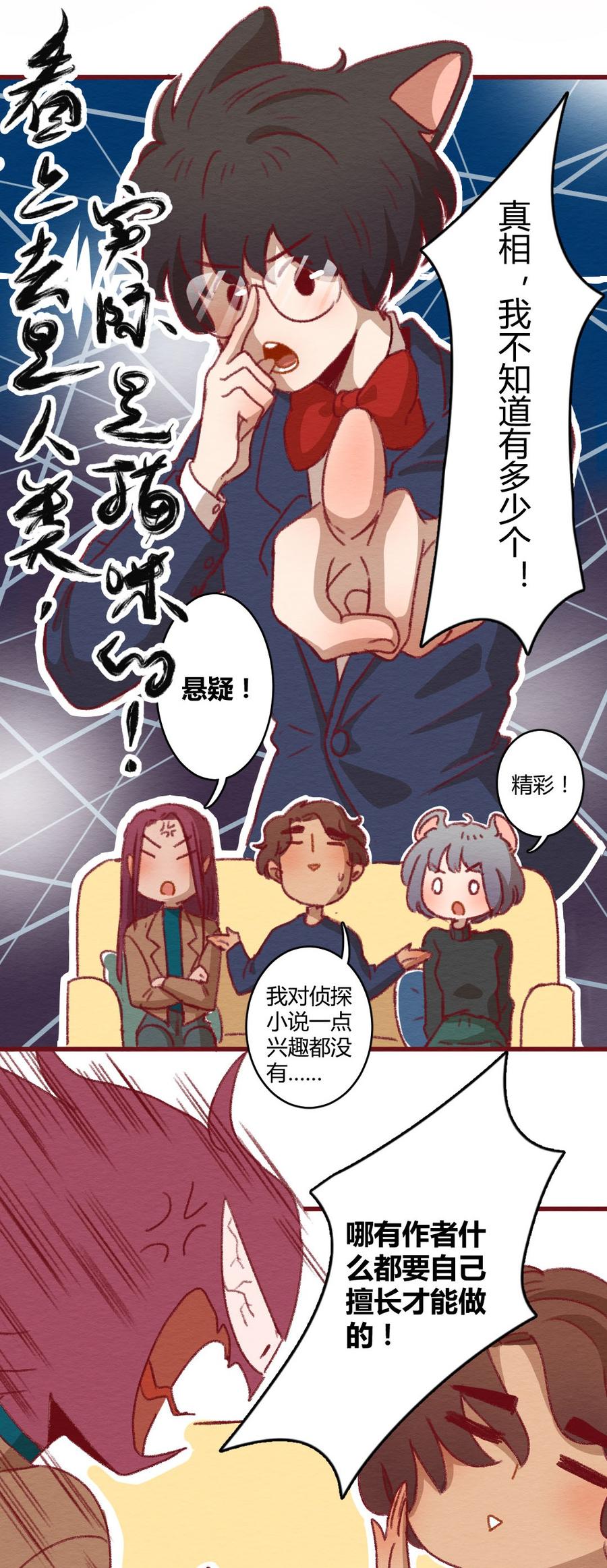 喂，看见耳朵啦 - 275话 信念感的滑铁卢 - 第10张图