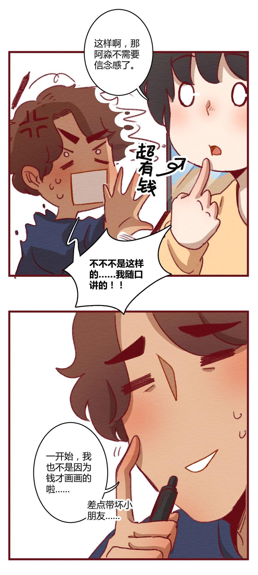 喂，看见耳朵啦 - 275话 信念感的滑铁卢 - 第24张图