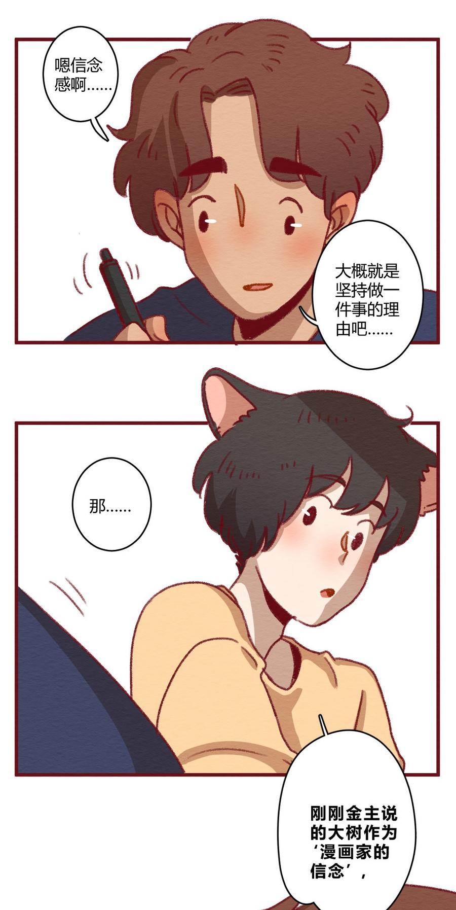 喂，看见耳朵啦 - 275话 信念感的滑铁卢 - 第20张图