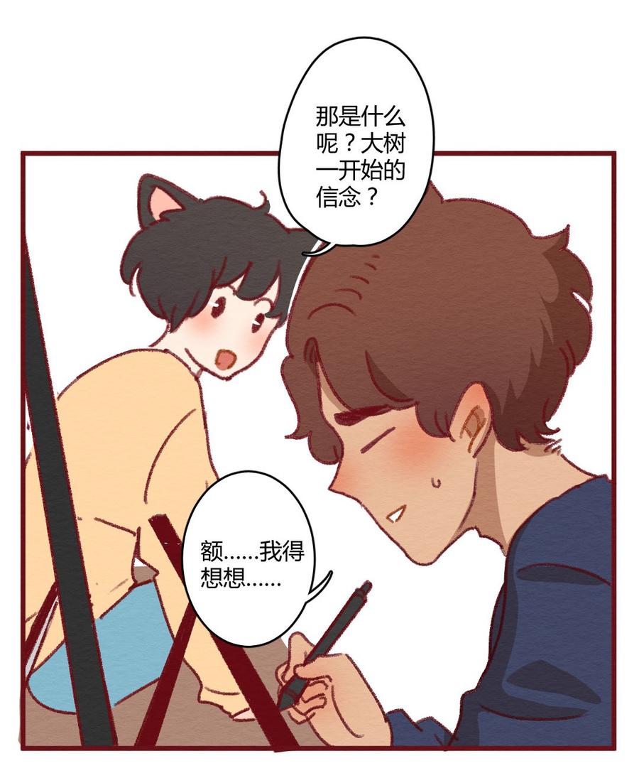 喂，看见耳朵啦 - 275话 信念感的滑铁卢 - 第25张图