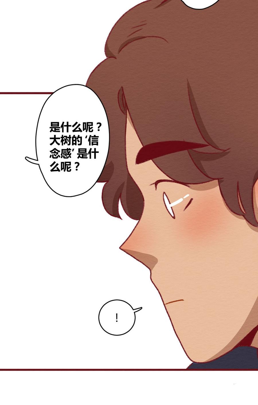 喂，看见耳朵啦 - 275话 信念感的滑铁卢 - 第21张图