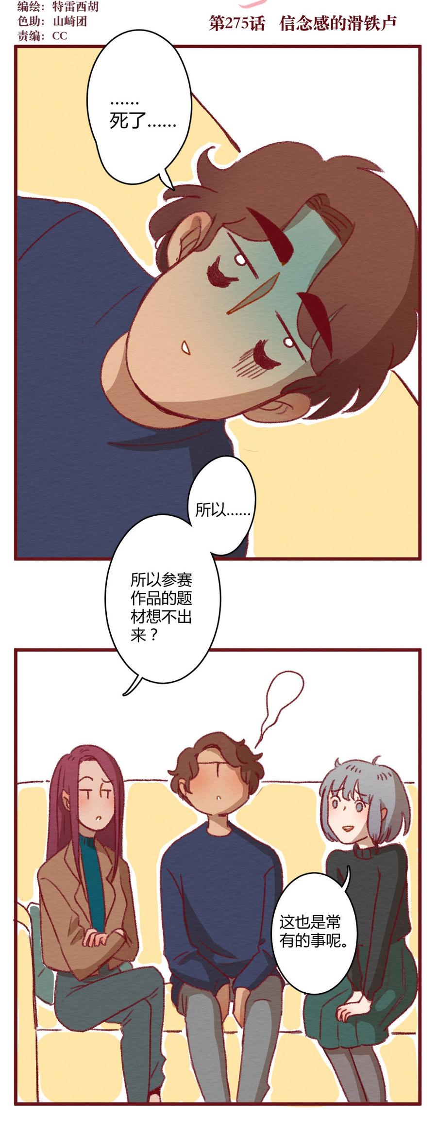 喂，看见耳朵啦 - 275话 信念感的滑铁卢 - 第6张图