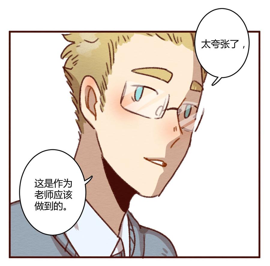 喂，看见耳朵啦 - 276话 我叫“不紧张”（一） - 第23张图