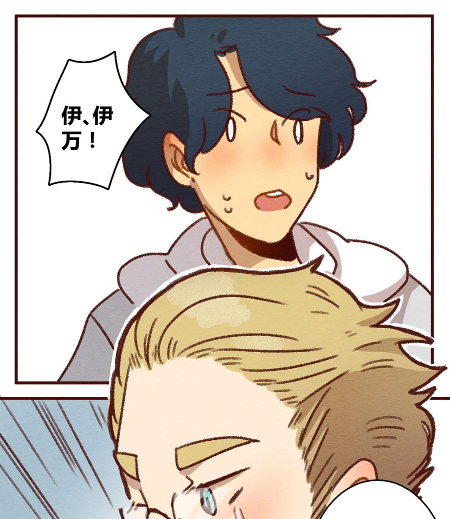 喂，看见耳朵啦 - 276话 我叫“不紧张”（一） - 第8张图