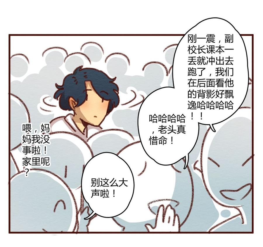 喂，看见耳朵啦 - 276话 我叫“不紧张”（一） - 第19张图