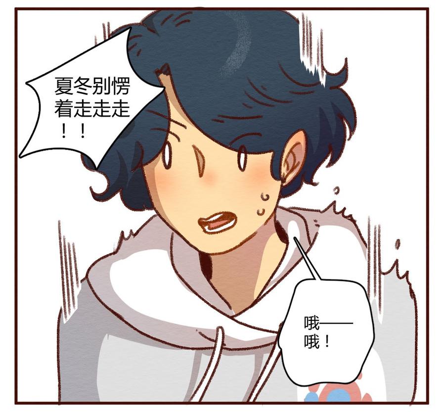 喂，看见耳朵啦 - 276话 我叫“不紧张”（一） - 第6张图