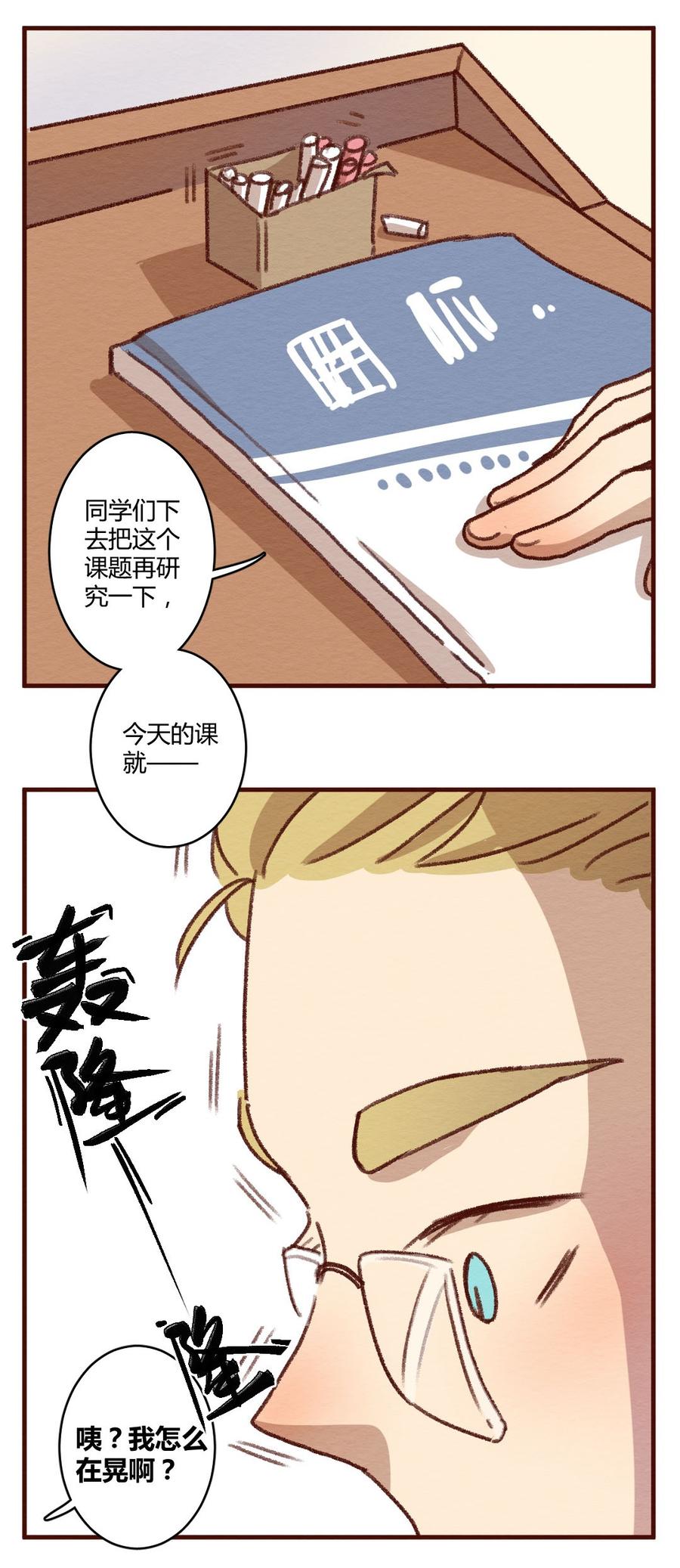 喂，看见耳朵啦 - 276话 我叫“不紧张”（一） - 第4张图