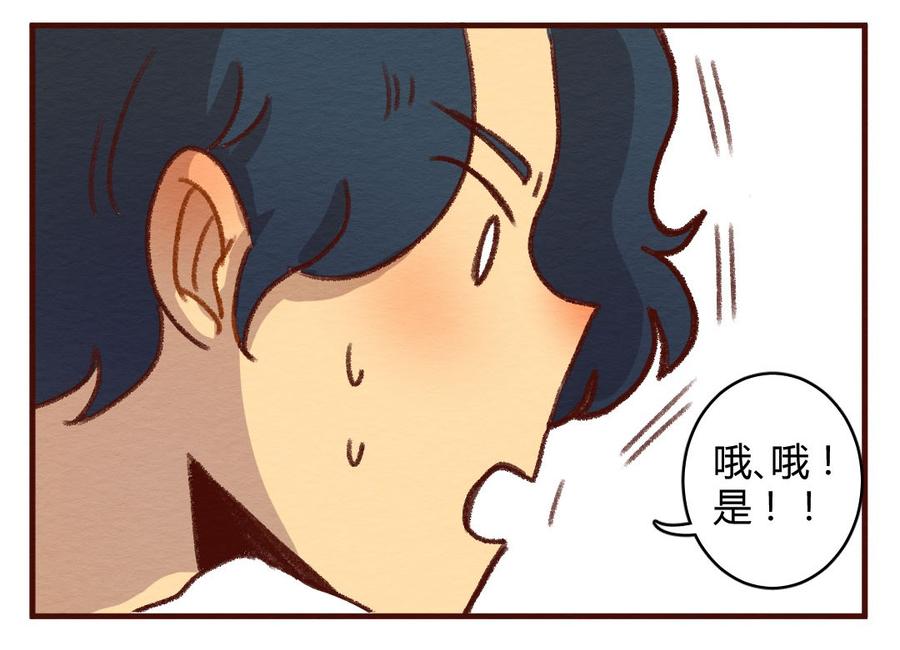 喂，看见耳朵啦 - 276话 我叫“不紧张”（一） - 第10张图