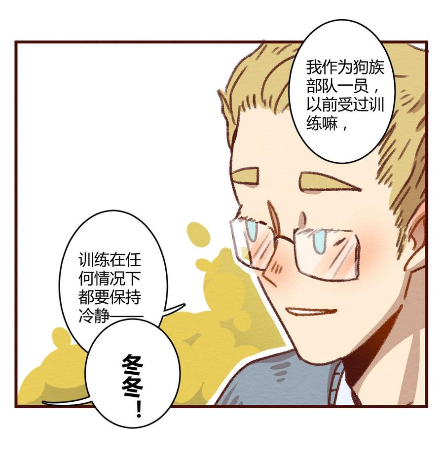 喂，看见耳朵啦 - 276话 我叫“不紧张”（一） - 第28张图