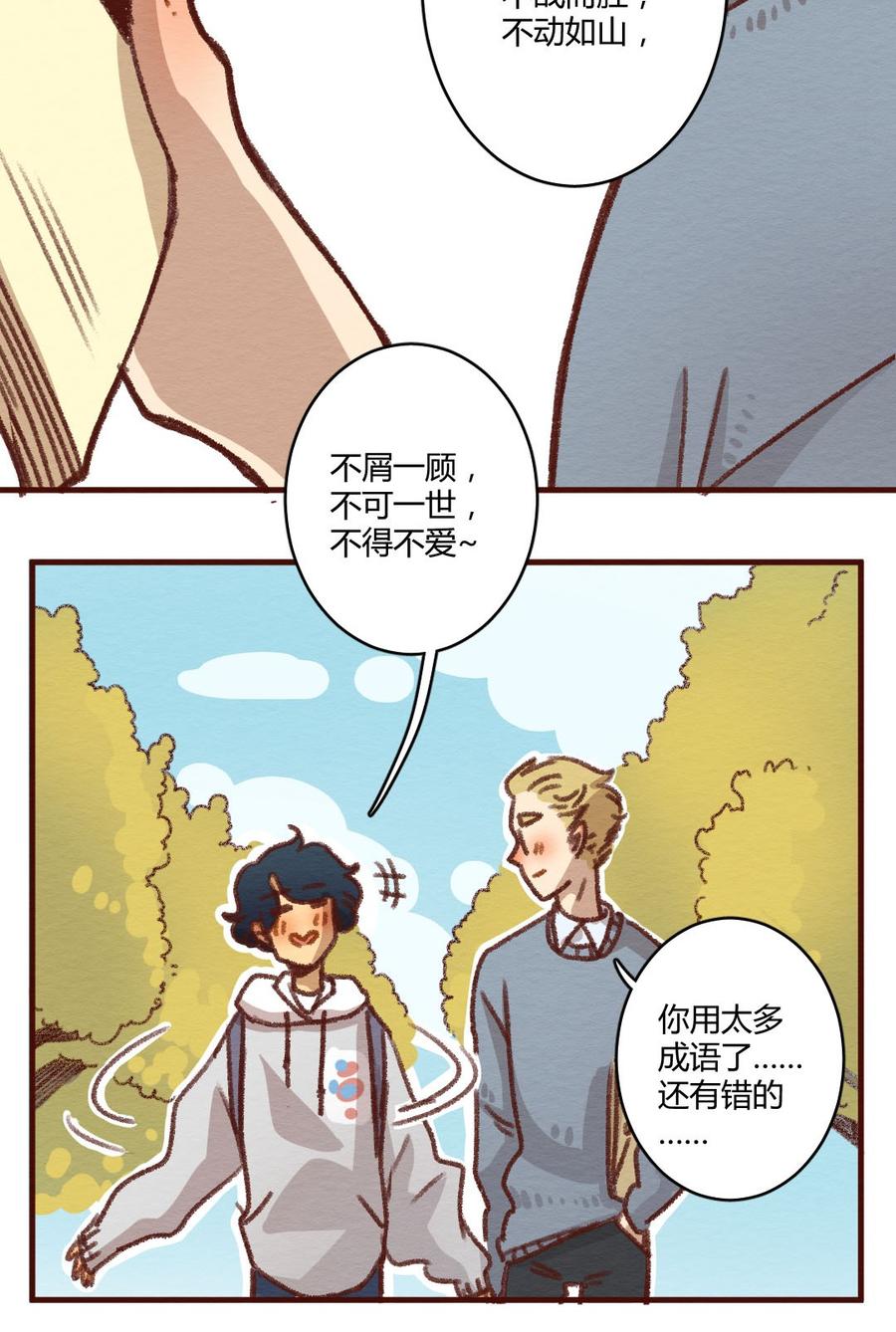 喂，看见耳朵啦 - 276话 我叫“不紧张”（一） - 第26张图