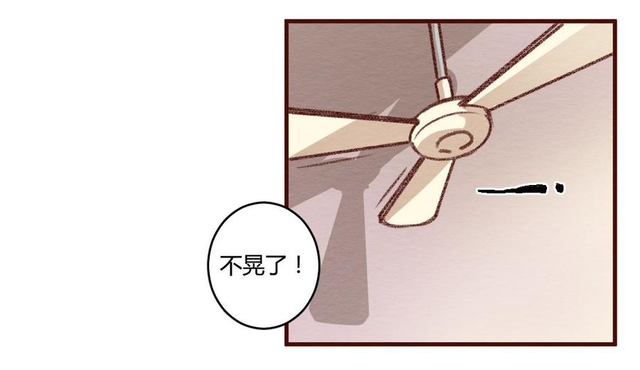 喂，看见耳朵啦 - 276话 我叫“不紧张”（一） - 第16张图