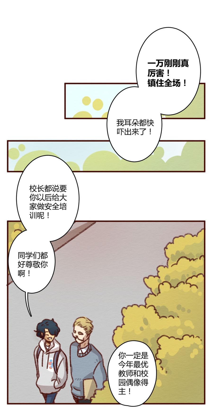 喂，看见耳朵啦 - 276话 我叫“不紧张”（一） - 第22张图