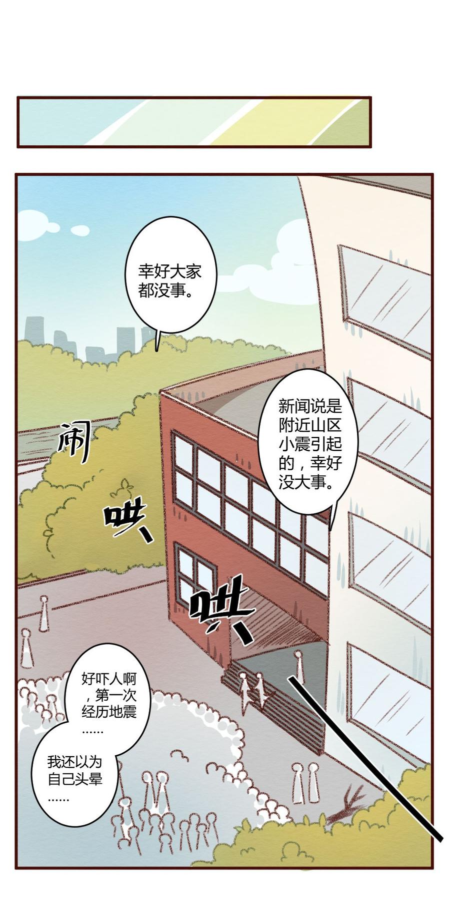 喂，看见耳朵啦 - 276话 我叫“不紧张”（一） - 第18张图