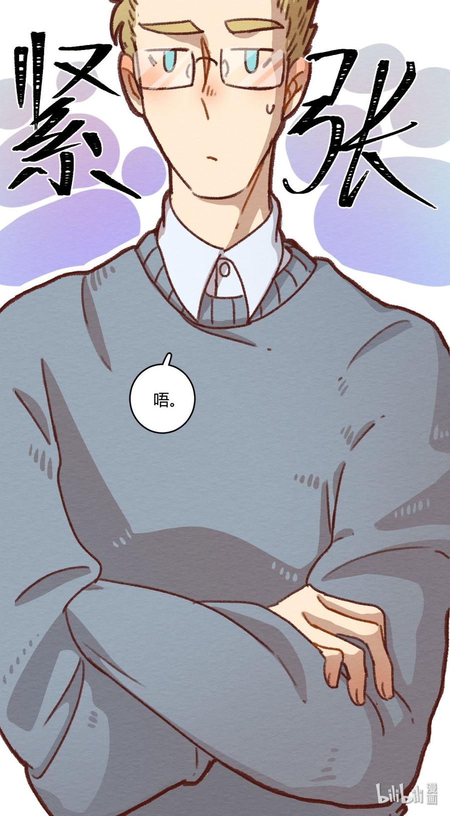 喂，看见耳朵啦 - 276话 我叫“不紧张”（一） - 第32张图