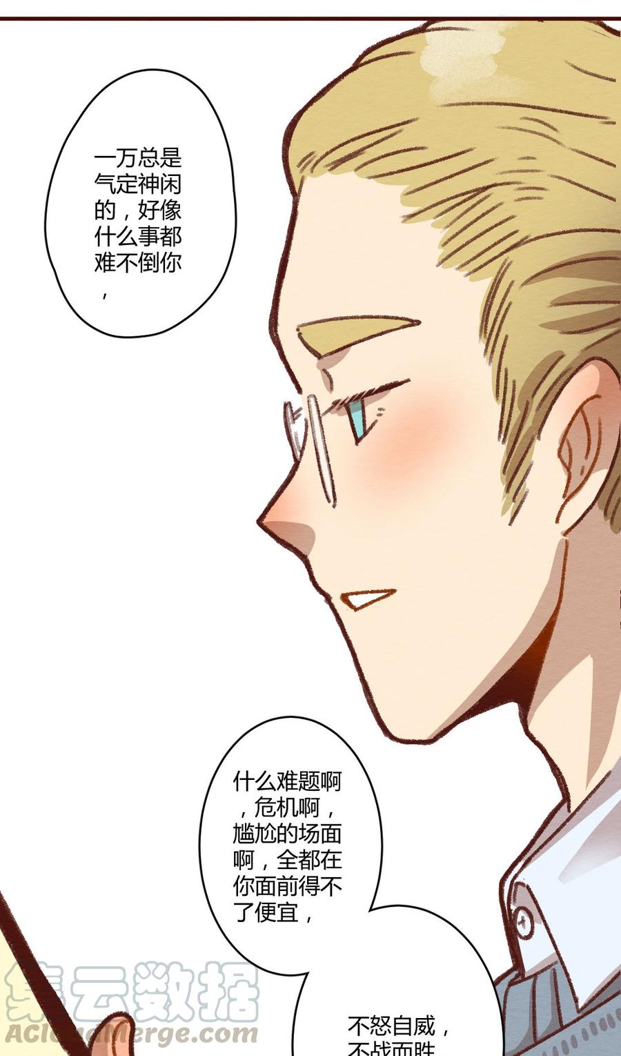 喂，看见耳朵啦 - 276话 我叫“不紧张”（一） - 第25张图