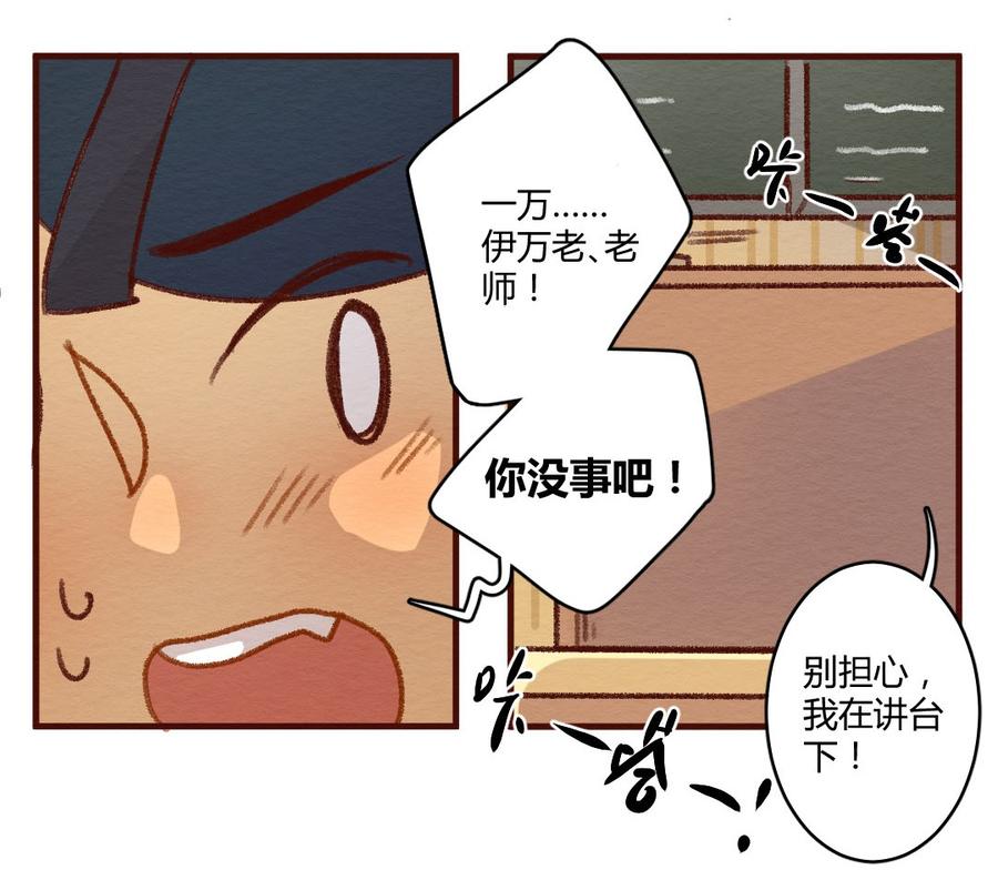 喂，看见耳朵啦 - 276话 我叫“不紧张”（一） - 第12张图