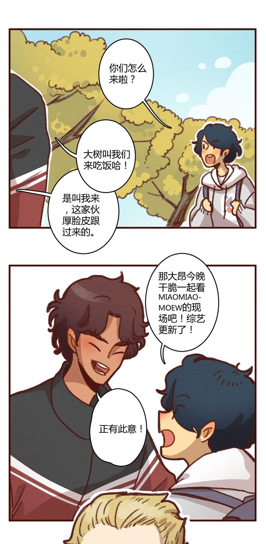 喂，看见耳朵啦 - 276话 我叫“不紧张”（一） - 第31张图