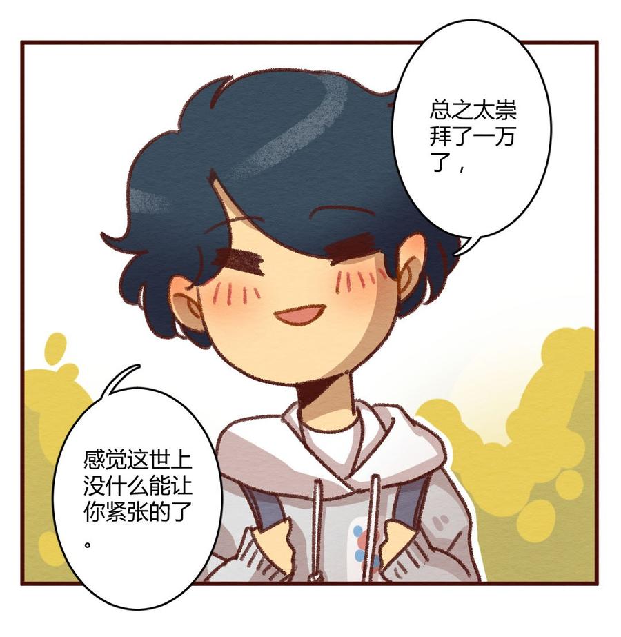 喂，看见耳朵啦 - 276话 我叫“不紧张”（一） - 第27张图