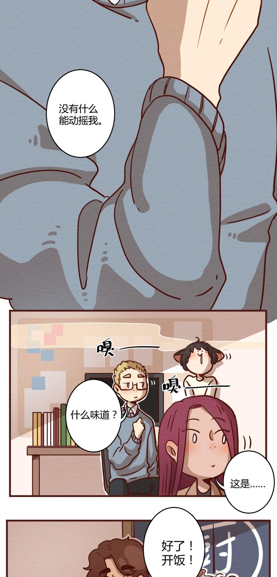 喂，看见耳朵啦 - 277话 我叫“不紧张”（二） - 第20张图