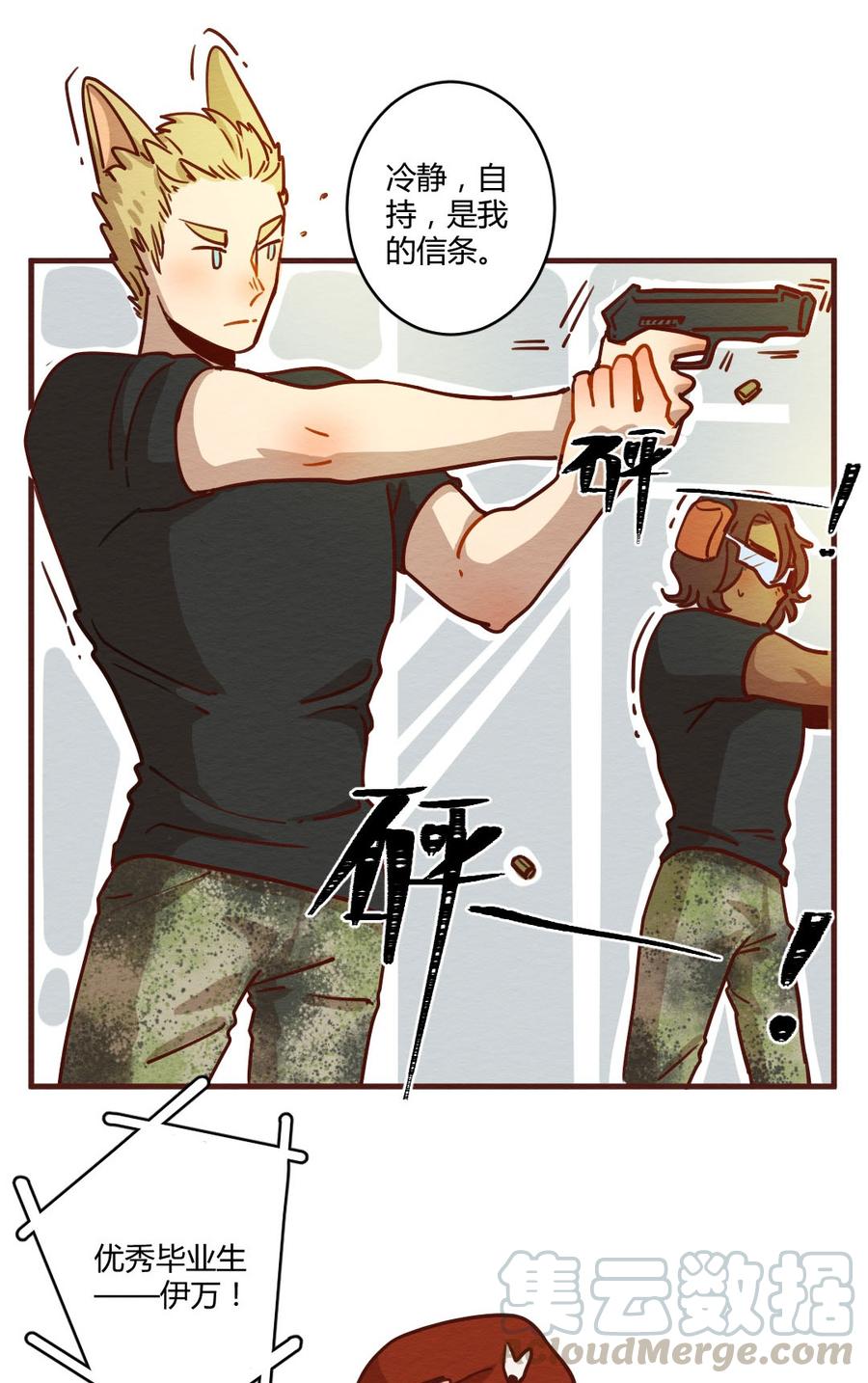 喂，看见耳朵啦 - 277话 我叫“不紧张”（二） - 第5张图