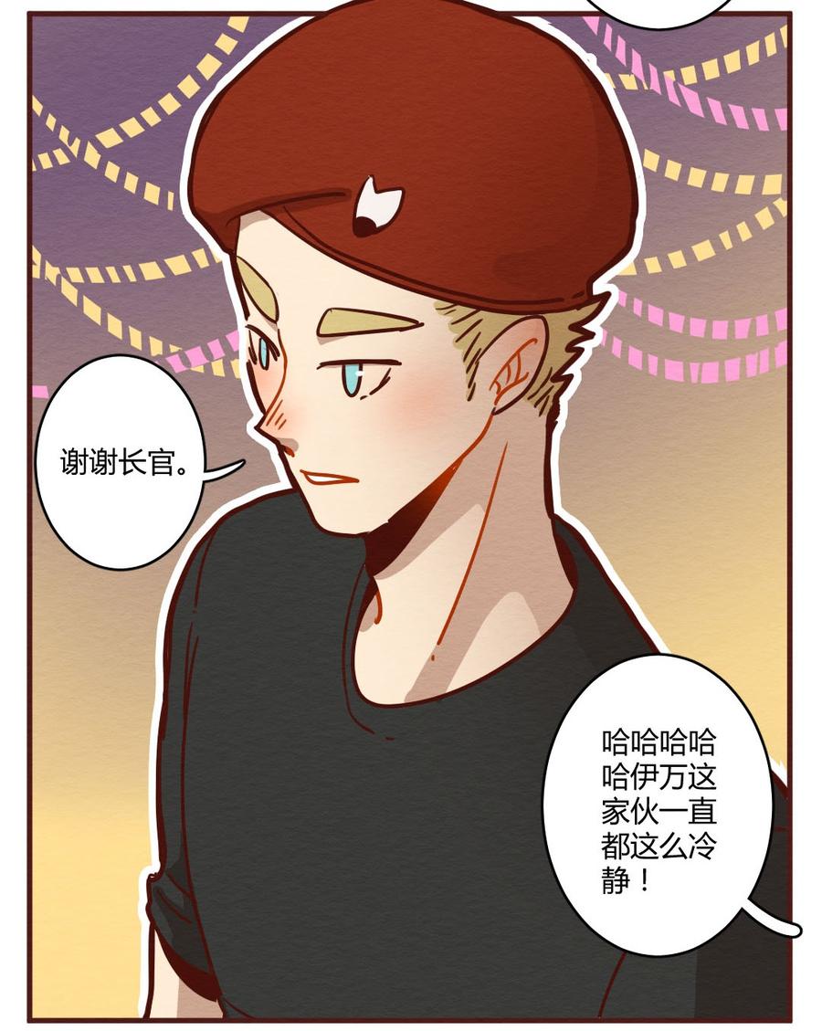 喂，看见耳朵啦 - 277话 我叫“不紧张”（二） - 第24张图