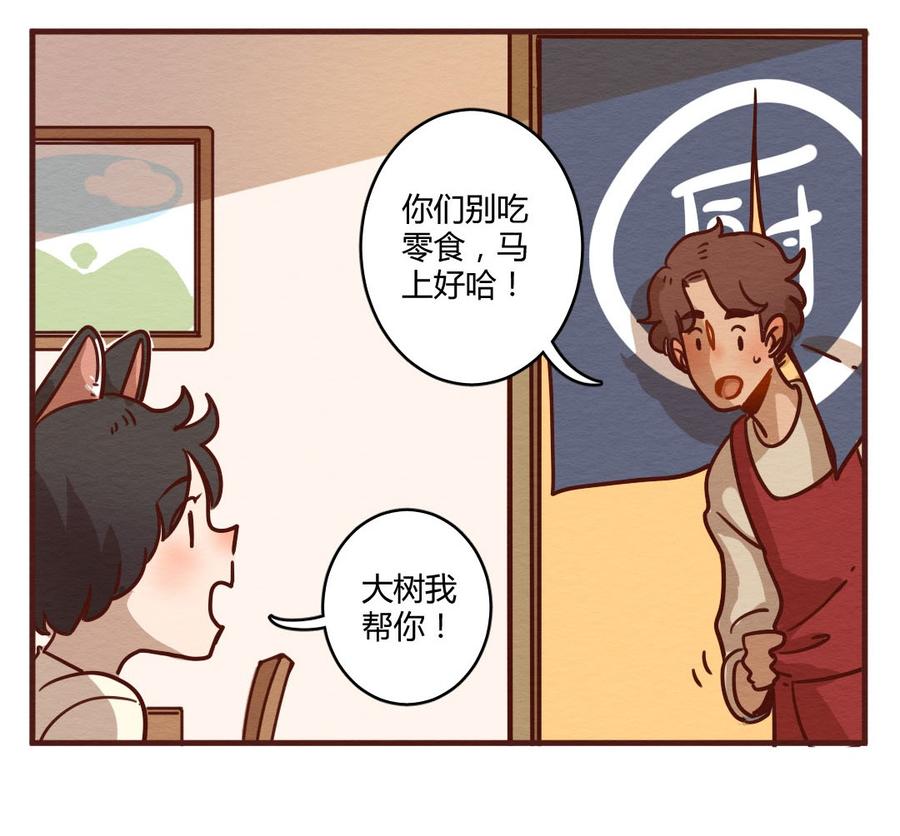 喂，看见耳朵啦 - 277话 我叫“不紧张”（二） - 第10张图