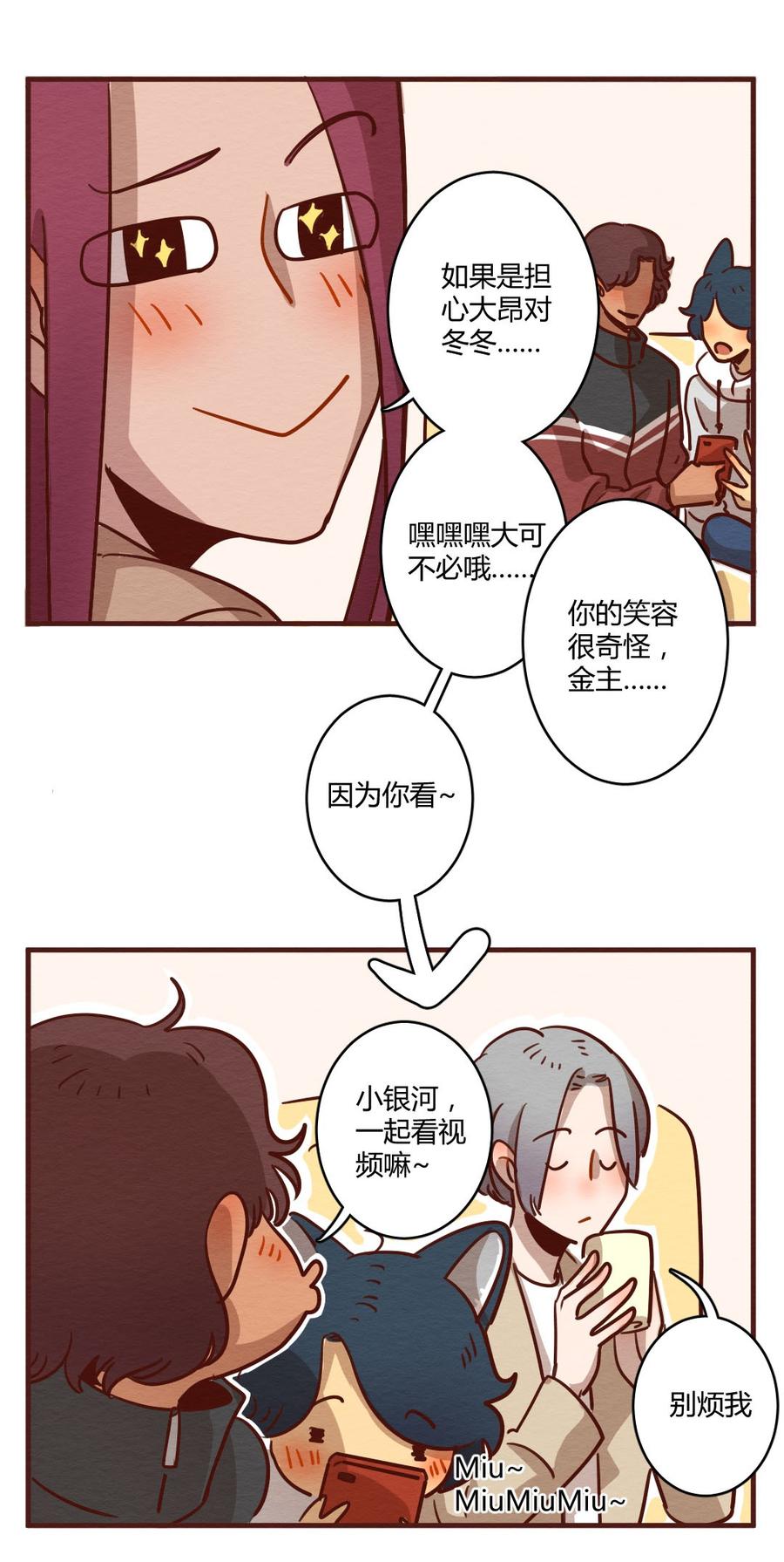 喂，看见耳朵啦 - 277话 我叫“不紧张”（二） - 第16张图