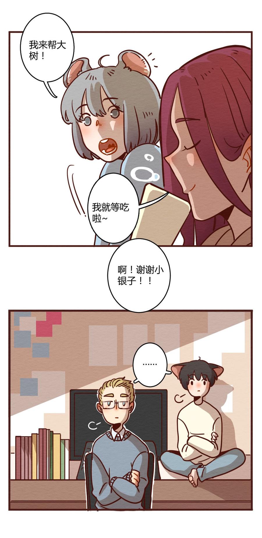 喂，看见耳朵啦 - 277话 我叫“不紧张”（二） - 第12张图