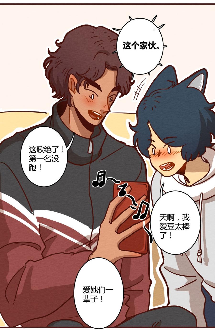 喂，看见耳朵啦 - 277话 我叫“不紧张”（二） - 第8张图