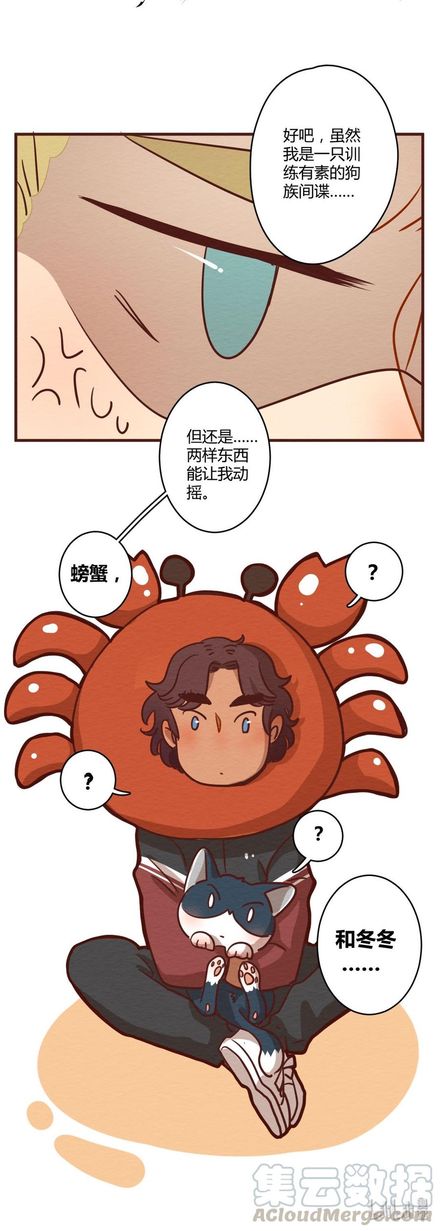 喂，看见耳朵啦 - 277话 我叫“不紧张”（二） - 第29张图