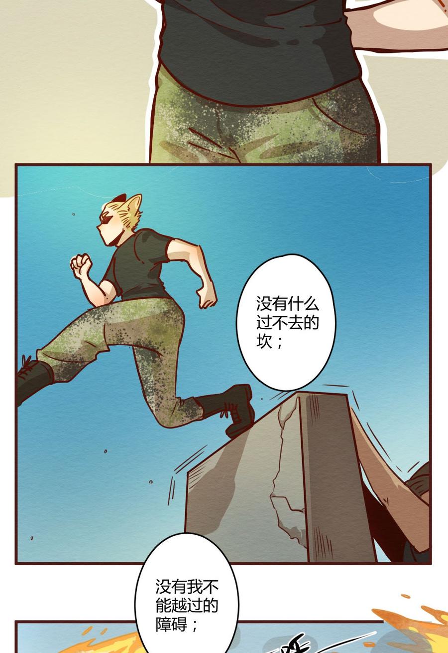 喂，看见耳朵啦 - 277话 我叫“不紧张”（二） - 第3张图