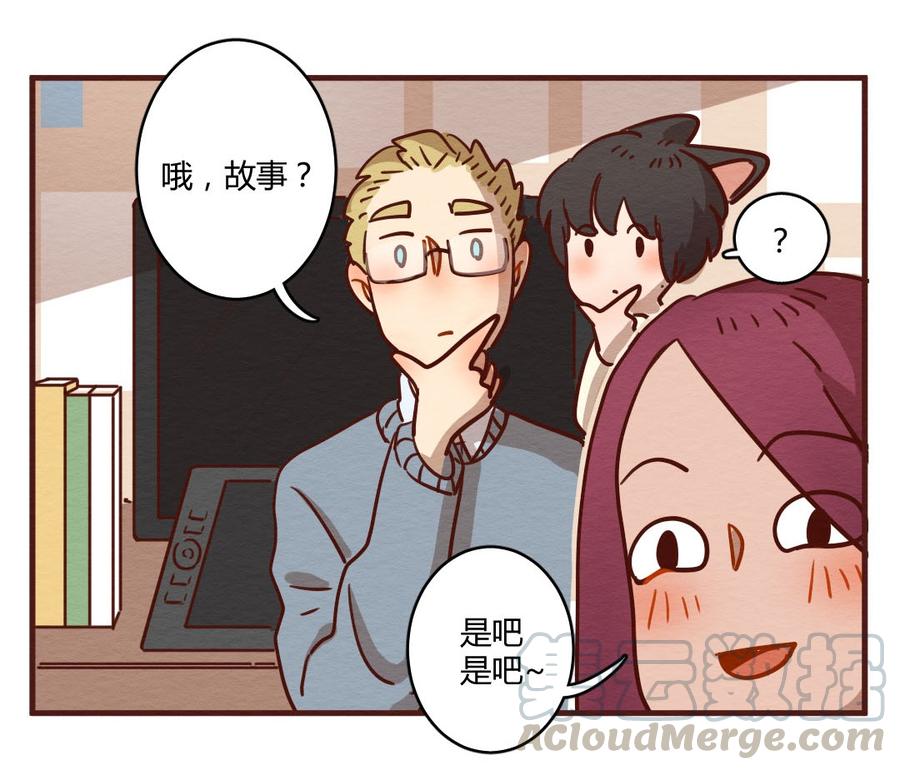 喂，看见耳朵啦 - 277话 我叫“不紧张”（二） - 第17张图