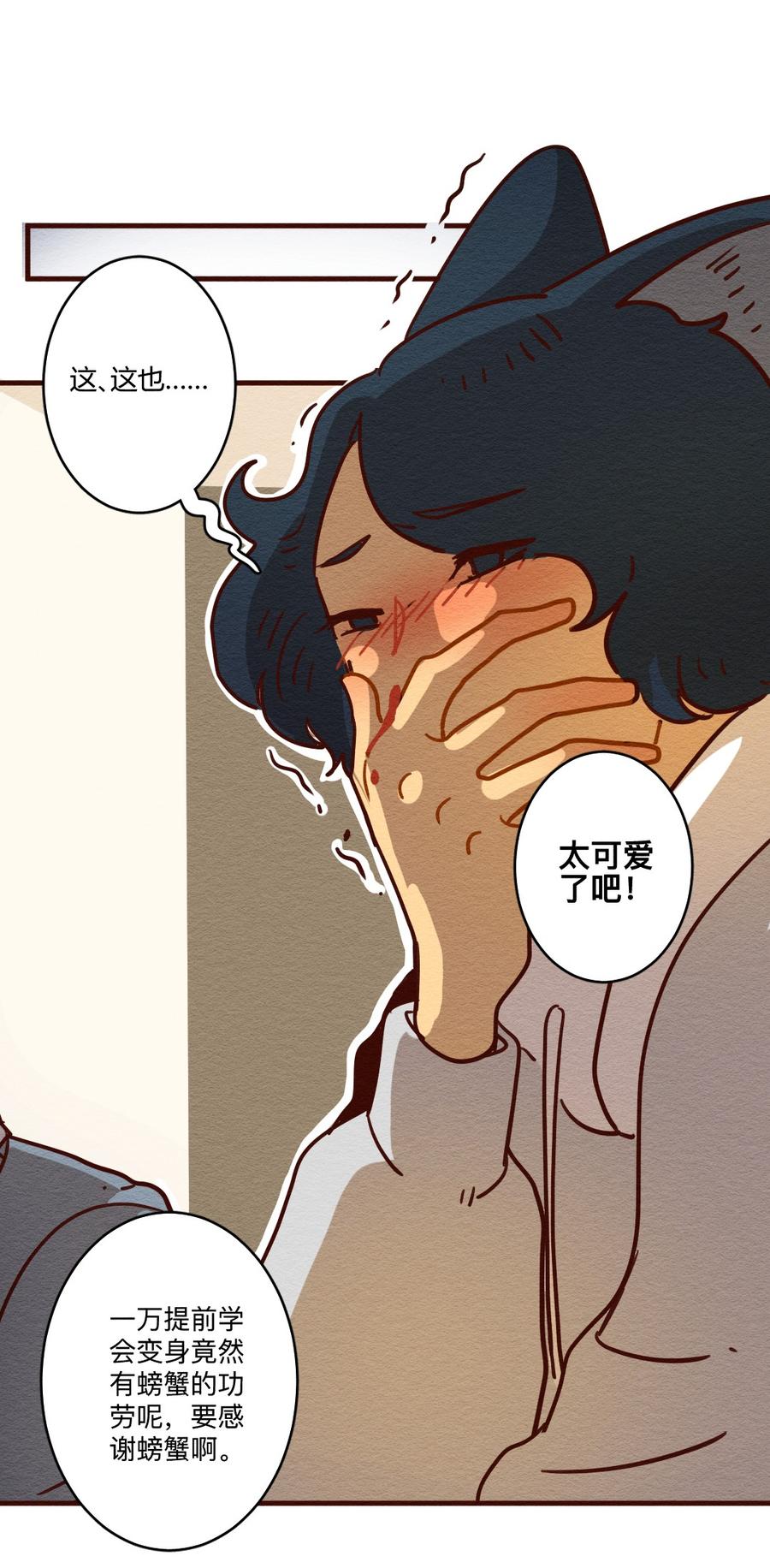 喂，看见耳朵啦 - 278话 我叫“不紧张（三） - 第26张图