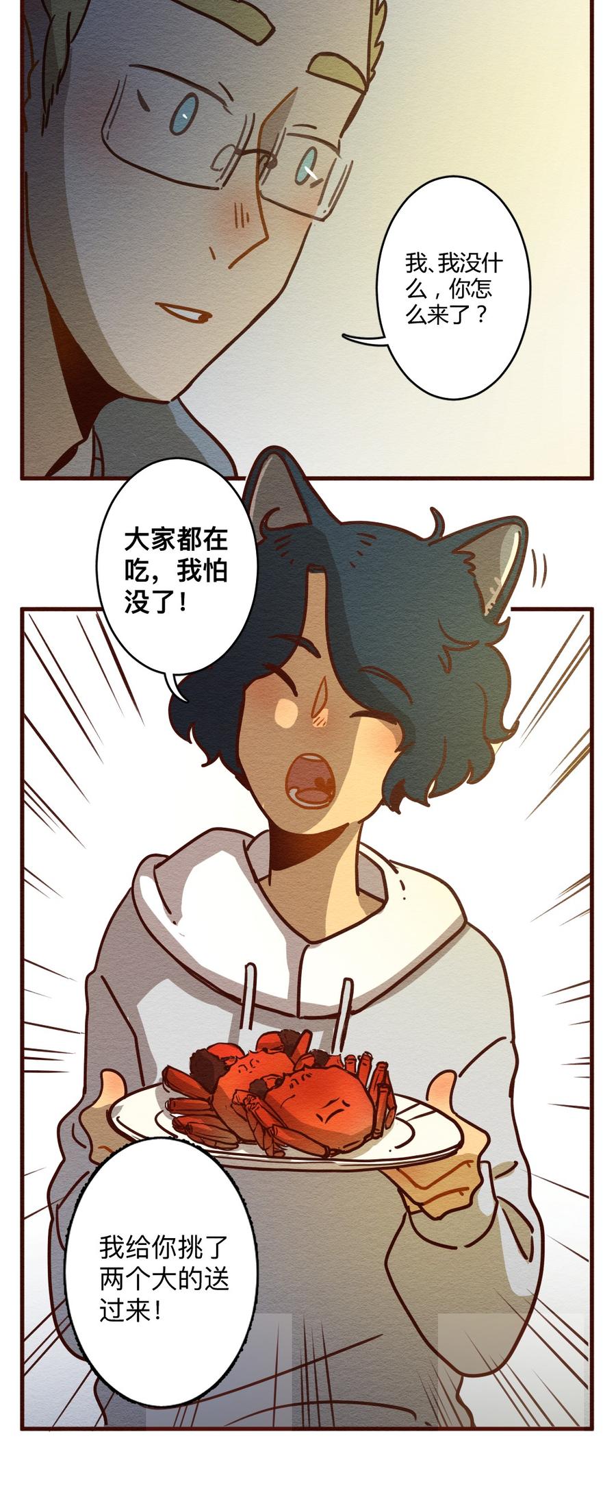 喂，看见耳朵啦 - 278话 我叫“不紧张（三） - 第11张图