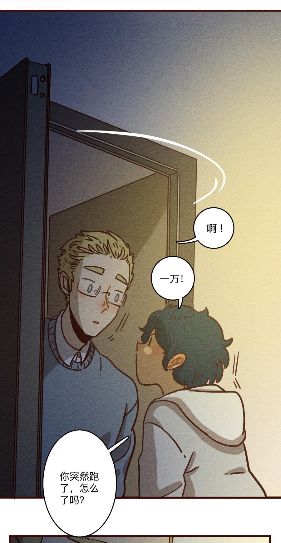 喂，看见耳朵啦 - 278话 我叫“不紧张（三） - 第10张图