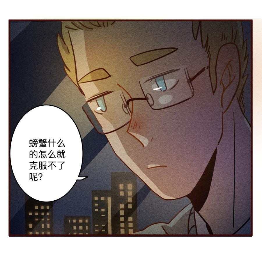 喂，看见耳朵啦 - 278话 我叫“不紧张（三） - 第5张图