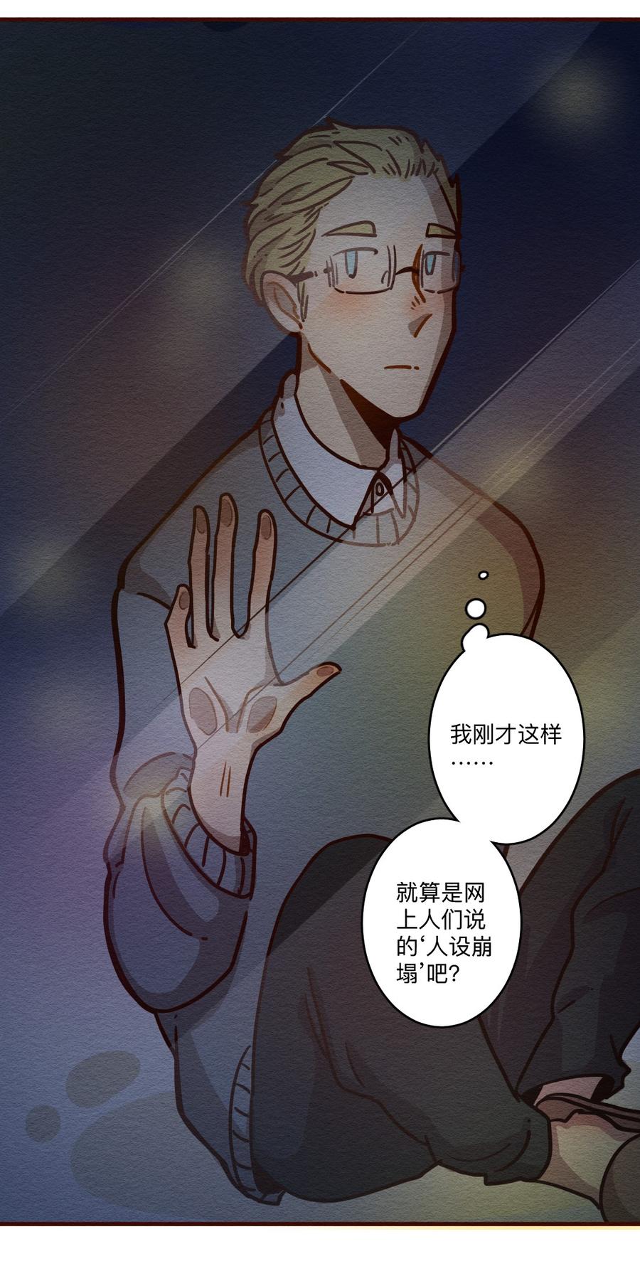 喂，看见耳朵啦 - 278话 我叫“不紧张（三） - 第3张图